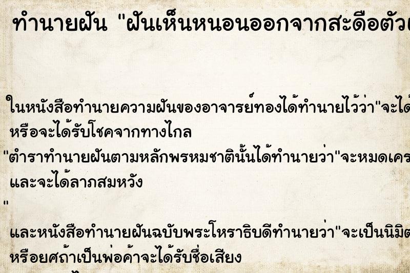 ทำนายฝันทำนายฝันฝันเห็นหนอนออกจากสะดือตัวเองเลือกค